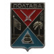 СССР нагрудный знак "Полтава" (Полтавская губерния)