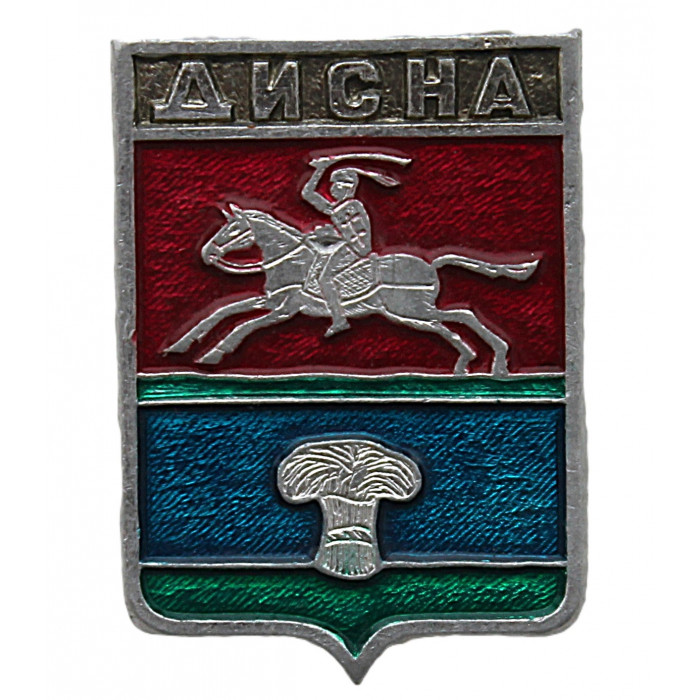 СССР нагрудный знак "Дисна" (Виленская губерния)