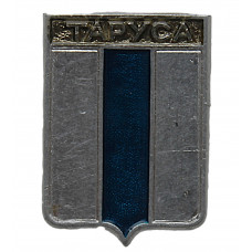 СССР нагрудный знак "Таруса" (Калужская губерния)