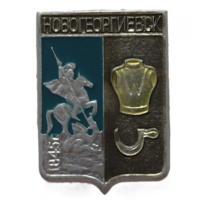 СССР нагрудный знак "Новогеоргиевск" (Херсонская губерния)