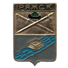 СССР нагрудный знак "Ряжск" (Рязанская губерния)