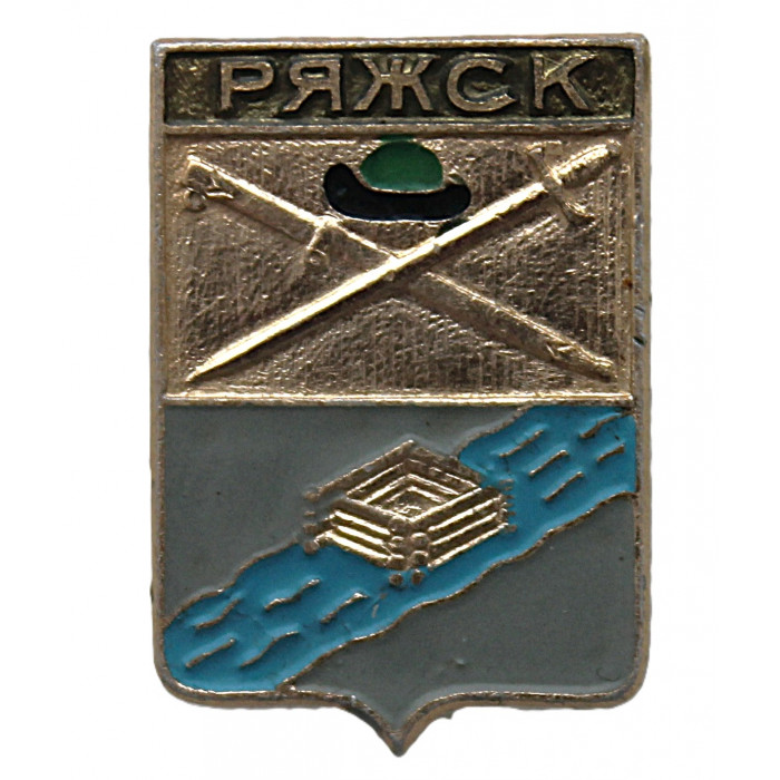 СССР нагрудный знак "Ряжск" (Рязанская губерния)