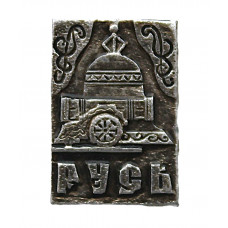 СССР нагрудный знак "Русь". Памятники русского литейного искусства. Царь-колокол и Царь-пушка