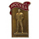 СССР нагрудный знак "Москва". Памятник Ленину у Заставы Ильича (Рогожская застава)
