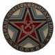СССР нагрудный знак "Москва". Сердце советской индустрии