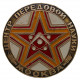 СССР нагрудный знак "Москва". Центр передовой науки