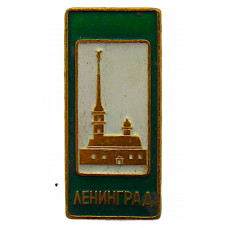 СССР нагрудный знак "Ленинград". Петропавловская крепость