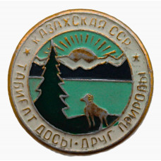 СССР нагрудный знак "Друг природы". Казахская ССР.