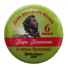 Знак "6 июля - День русского языка". Парк Пушкина. Новосибирск. 2016 год