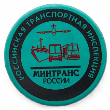 Знак "Российская транспортная инспекция". Минтранс России