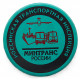 Знак "Российская транспортная инспекция". Минтранс России