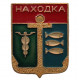 СССР нагрудный знак "Находка". Приморский край (Гербы городов СССР)