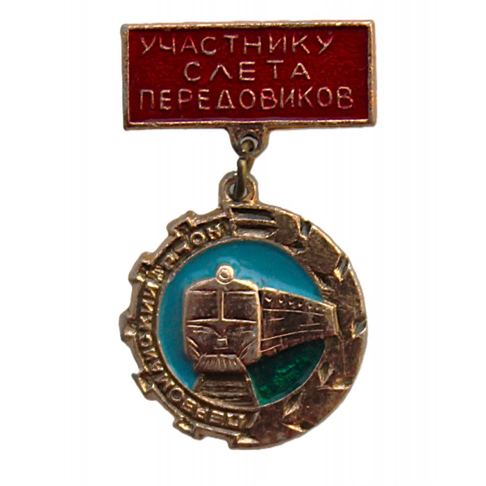 СССР знак "Участнику слета передовиков". Новосибирск. Первомайский район