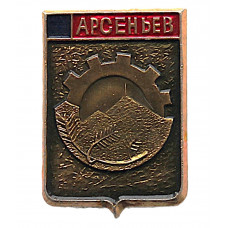СССР нагрудный знак "Арсеньев". Приморский край (Гербы городов СССР)