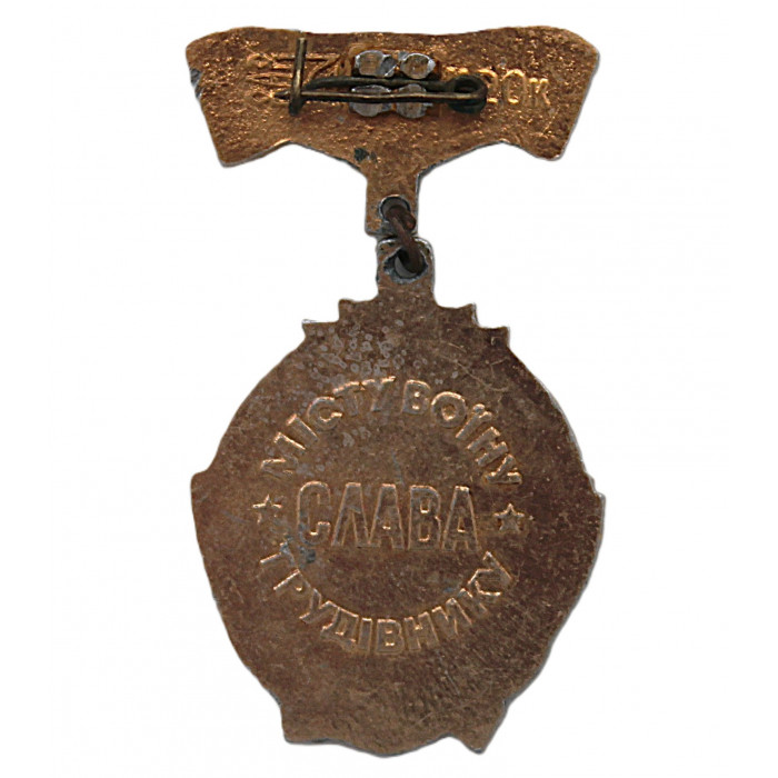 СССР 1974 нагрудный знак "Полтава". 800 лет. Слава городу воину и труженику