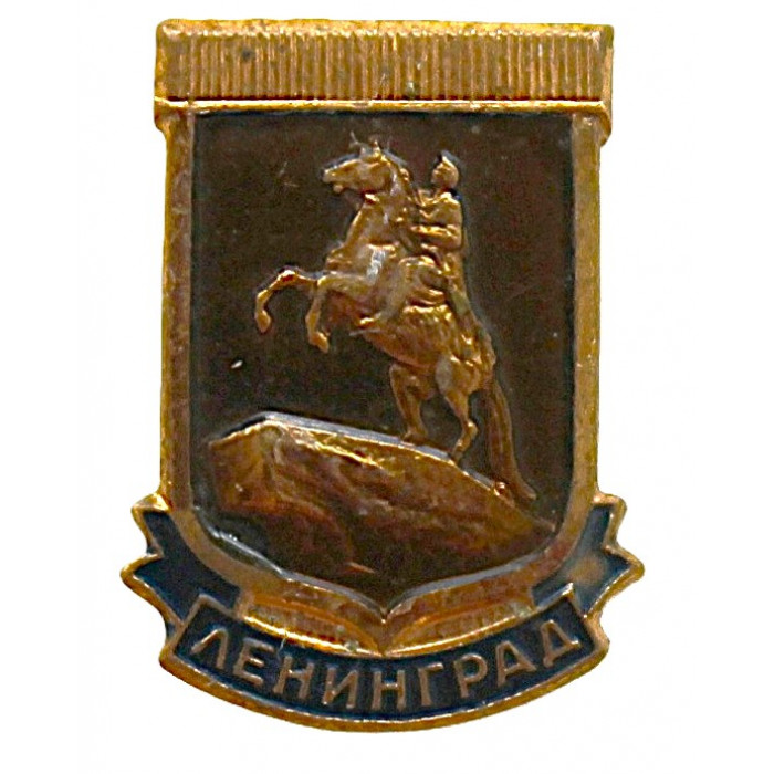 СССР нагрудный знак "Ленинград". Медный всадник