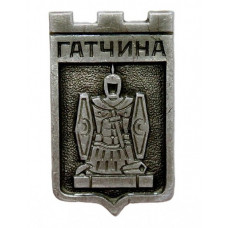СССР нагрудный знак "Гатчина". Приоратский дворец (Ленинградская область)