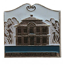 СССР нагрудный знак "Петродворец". Дворец "Марли". Сейчас Петергоф (Ленинград)