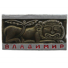СССР нагрудный знак "Владимир". Лев с Дмитриевского собора