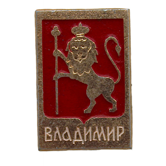 СССР нагрудный знак "Владимир". Исторический герб города