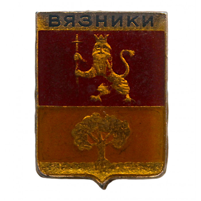 СССР нагрудный знак "Вязники" (Владимирская губерния) Лаковая накладка
