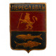 СССР нагрудный знак "Переславль" (Владимирская губерния) Лаковая накладка