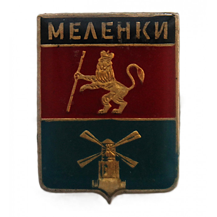 СССР нагрудный знак "Меленки" (Владимирская губерния) Лаковая накладка