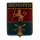 СССР нагрудный знак "Меленки" (Владимирская губерния) Лаковая накладка