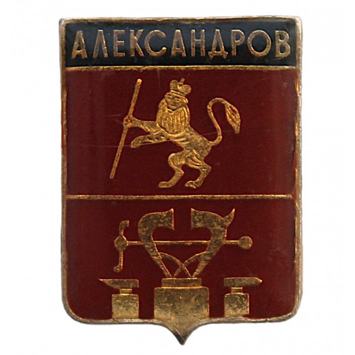 СССР нагрудный знак "Александров" (Владимирская губерния) Лаковая накладка