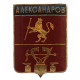 СССР нагрудный знак "Александров" (Владимирская губерния) Лаковая накладка