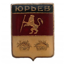 СССР нагрудный знак "Юрьев" (Владимирская губерния) Лаковая накладка
