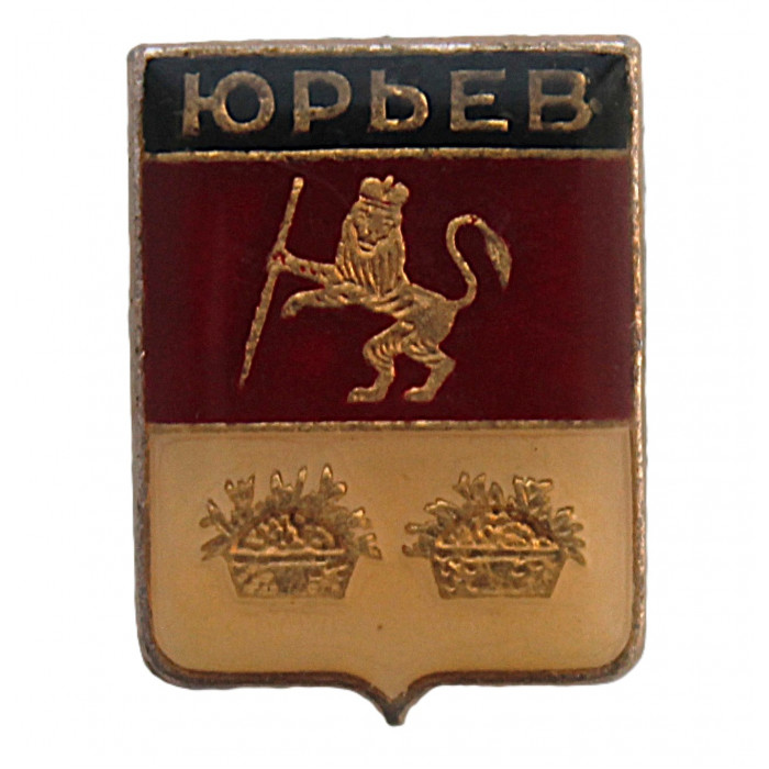 СССР нагрудный знак "Юрьев" (Владимирская губерния) Лаковая накладка