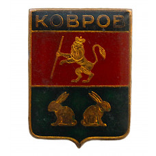 СССР нагрудный знак "Ковров" (Владимирская губерния) Лаковая накладка