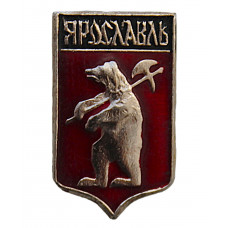 СССР нагрудный знак "Ярославль"