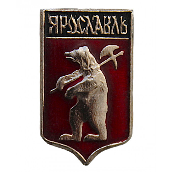СССР нагрудный знак "Ярославль"