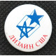 СССР 1989 знак "Дизайн США". Выставка в Москве