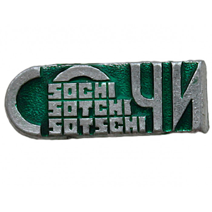 СССР нагрудный знак "Сочи". Sochi. Sotchi. Sotschi 