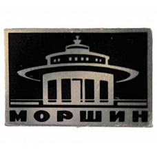 СССР знак на игле "Моршин". Бювет минеральных вод "Грибок" (Украина)