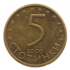 БОЛГАРИЯ 5 стотинок 2000. Мадарский всадник
