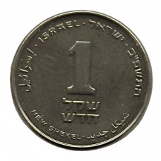 ИЗРАИЛЬ 1 новый шекель 2002 (KM#160a)