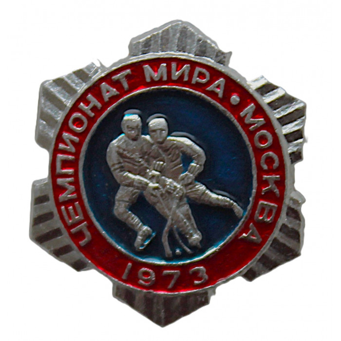 СССР  1973 знак "Чемпионат мира по хоккею в Москве"