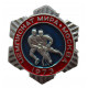 СССР  1973 знак "Чемпионат мира по хоккею в Москве"