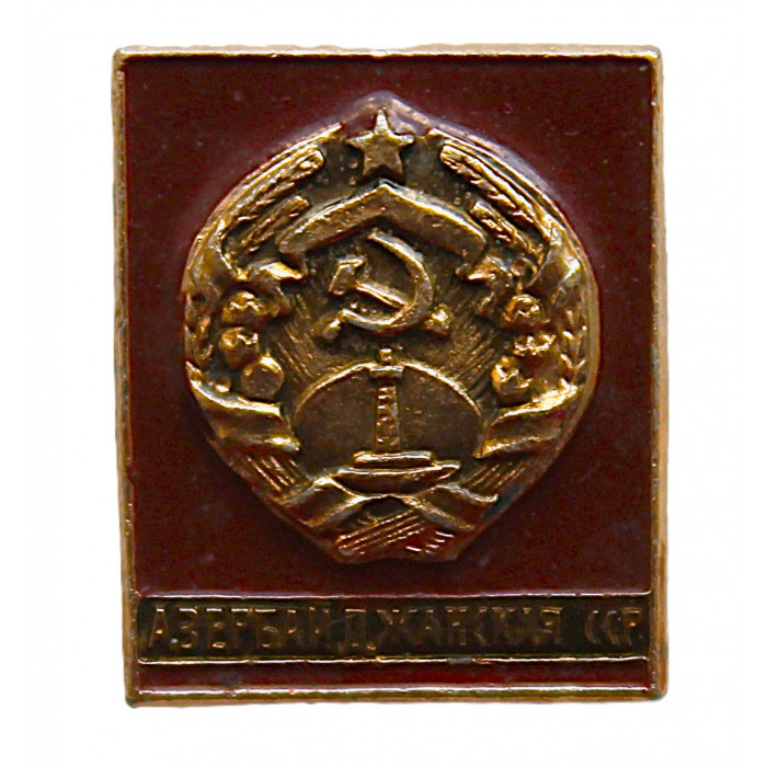 СССР нагрудный знак "Азербайджанская ССР"