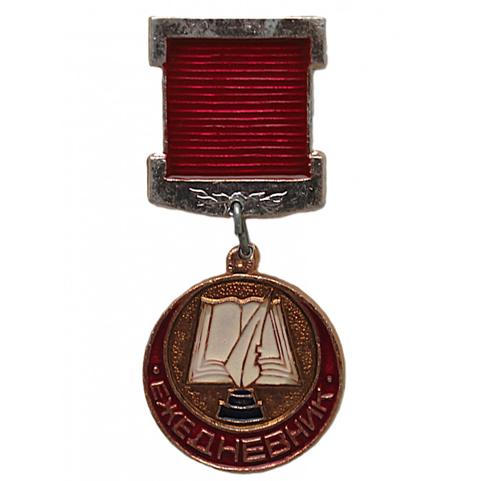 СССР нагрудный знак "Ежедневник" (Новосибирск)