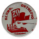СССР знак "70 лет Великому Октябрю". Крейсер Аврора (зеркальный)