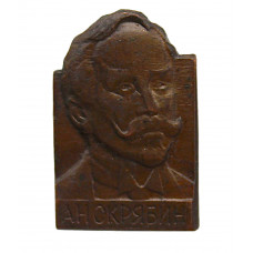 СССР нагрудный знак "А.Н. Скрябин". Русский композитор и пианист