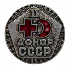 СССР нагрудный знак "Донор СССР". II степень