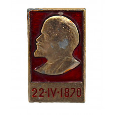 СССР нагрудный знак "Ленин". Дата рождения 22 апреля 1870