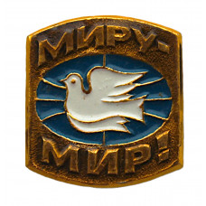 СССР нагрудный знак "Миру-мир". Голубь