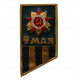 СССР нагрудный знак "9 мая". День Победы!
